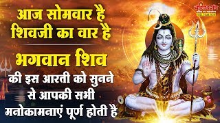 ॐ जय शिव ओंकारा || शिवजी आरती 