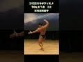 吉岡賢人選手 フリーポーズ 2022年 日本ボデイビル 70㎏以下級 2位