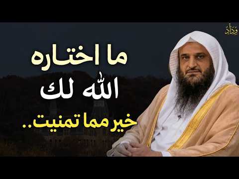 ما اختاره الله لك خير مما تمنيت.. دع الله يدبر أمورك وابشر بالمعجزات.