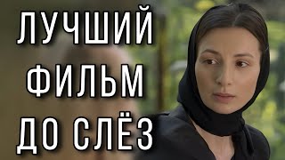 ФИЛЬМ ПОЛУЧИЛ ВЫСШИЕ НАГРАДЫ! НОВИНКА! "Переплетение" НОВЫЕ МЕЛОДРАМЫ 2025