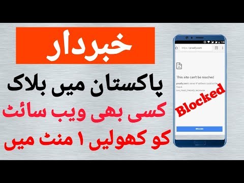 how to unblock any blocked website in PAKISTAN | Bits 4 U