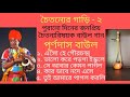 Purna Das Baul Bangla Gaan | পূর্ণ দাস বাউল | Baul Gaan Purna Das Baul | Baul Gaan