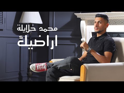 اراضيك محمد خلايله
