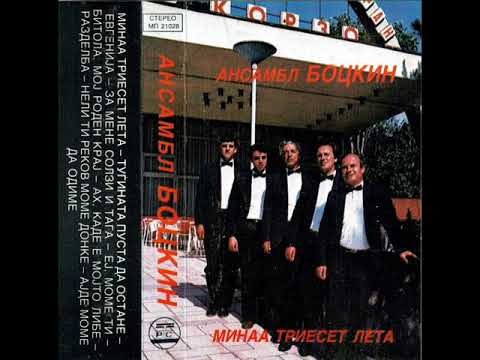Ансамбл Боцкин - Битола, мој роден крај