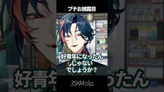 プチお披露目【魁星/にじさんじ/切り抜き】#shorts #にじさんじ #にじさんじ切り抜き #vtuber #魁星