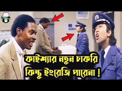 Kaissa New Funny Airport Job | কাইশ্যার নতুন চাকরি । Bangla Comedy Dubbing | Pagla Director
