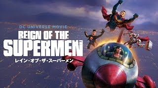 ワーナー公式】映画(ブルーレイ,DVD & 4K UHD/デジタル配信)|レイン・オブ・ザ・スーパーメン ワーナー公式】映画(ブルーレイ,DVD & 4K UHD/デジタル配信)|レイン・オブ・ザ・スーパーメン