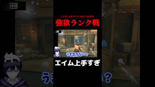 エイム上手すぎ蝋人形 #shorts #第五人格  #identityv #ゲーム実況