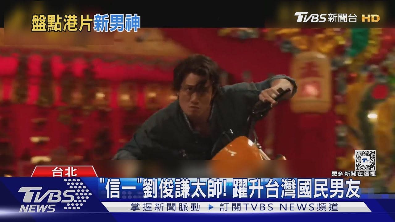 「九龍城寨之圍城」劉俊謙變國民男友 「王九」伍允龍也暴紅