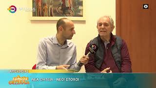 ΝΕΑ ΘΗΤΕΙΑ - ΝΕΟΙ ΣΤΟΧΟΙ _ ΣΤΕΦΑΝΟΣ ΠΑΪΚΟΣ 04 05 2026