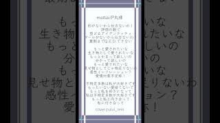 #mottai #p丸様 を#現役高校生 #歌い手 が#アカペラ で #歌ってみた