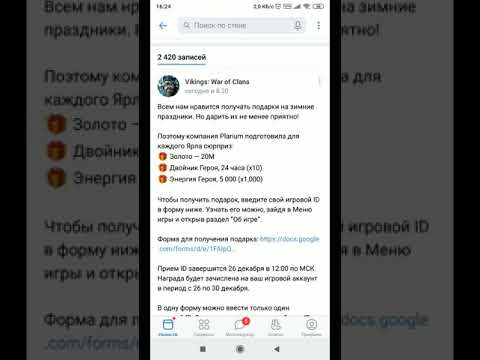 Подарки для игроков от Plarium. Vikings: War of Clans.