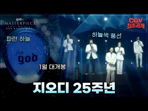 파란 하늘💙 하늘색 풍선🎈 《god's MASTERPIECE the Movie》 30초 예고편 최초 공개