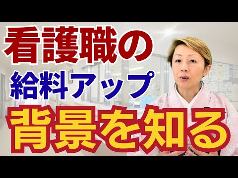 【看護の未来】看護師は知らず医師は知っている世の中の仕組み