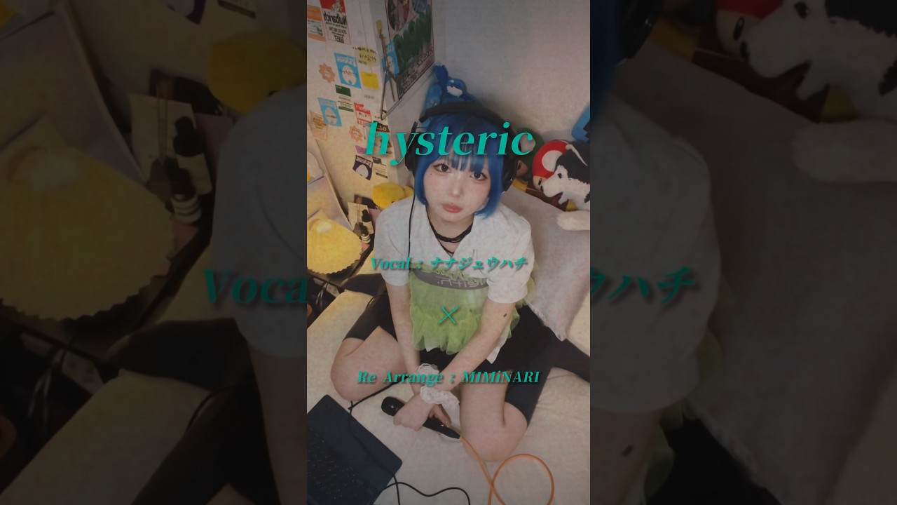 ナナジュウハチさんの「hysteric」をリアレンジさせて頂きました💻🫧 #R&B #chill #オリジナル曲 #作詞作曲 #夜に聴きたい曲
