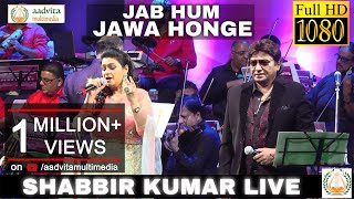 Jab Hum Jawan Honge | जब हम जवान होंगे | Shabbir Kumar | Sarita Rajesh| Aadvita Multimedia