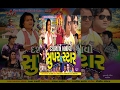 Full Gujarati Movie Dashama Ae Banayo Super Star Jagdish Thakor Riya Panchal