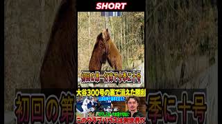 【大谷翔平】2試合連続本塁打＆山本由伸の好投：10勝目…… 2 #アメリカンリーグ #プロ野球 #ロッキーズ #ロッキーズ #中日ドラゴンズ #野球 #dodgers #wbc #阪神タイガース