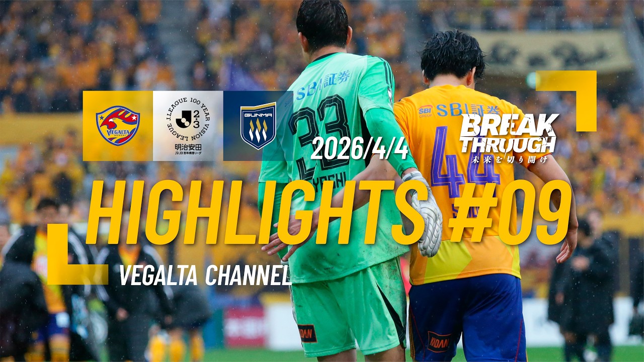 HIGHLIGHTS 2026 明治安田J2・J3百年構想リーグ 第9節 群馬