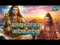 अलख निरंजन आदेश एक ही संदेश आदेश काल क�