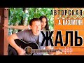 Спел песню под гитару (жаль) 