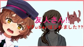 友人さんの真の姿紹介しちゃいます！！