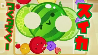 スイカ作成日記 その３スイカゲーム 二ンテンドースイッチ おもちゃんねるん たるのゲーム実況