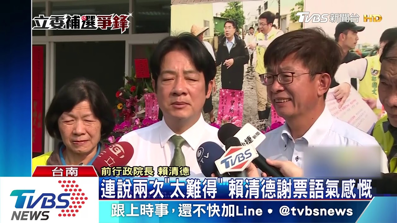 謝龍介拿逾4成選票 賴清德:民進黨依舊艱辛