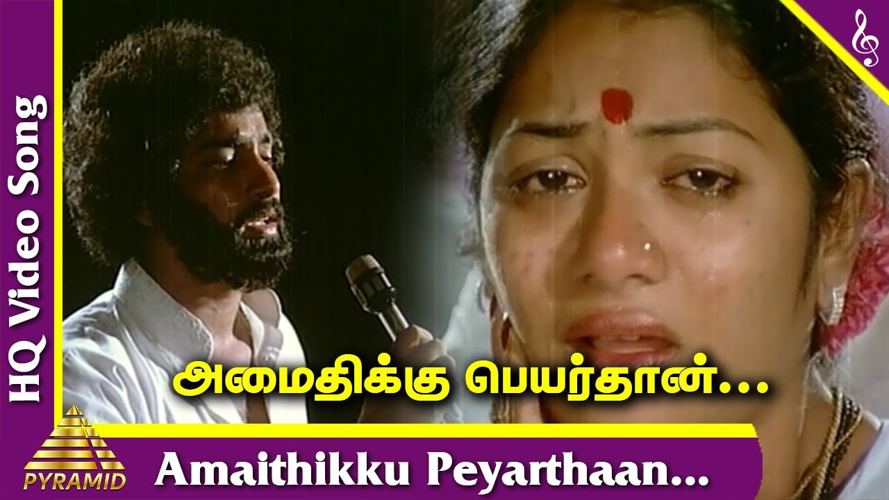 Amaithikku Peyarthaan Song Lyrics | Rail Payanangalil
