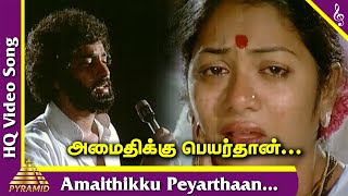 Download lagu Amaidhikku Peyarthaan Video Song | Rail Payanangalil Tamil Movie Songs | TM Soundararajan mp3 Download lagu Amaidhikku Peyarthaan Video Song | Rail Payanangalil Tamil Movie Songs | TM Soundararajan mp3