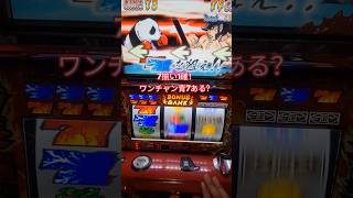 【番長2】激アツ！順押しで1確！しかも…？ #パチスロ #パチイレ #vtuber