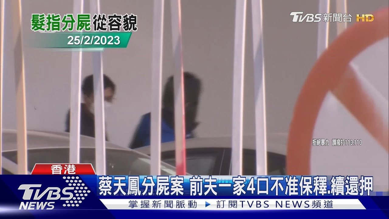 蔡天鳳頭顱DNA遭破壞　法醫：牙齒可辨身分