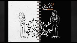 كلمات اغنية لو سالوك عني هديل