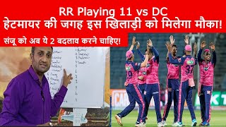 IPL 2022| Rajasthan Royals vs Delhi Capitals Playing 11 | DC vs RR Playing 11| Match 58|Tyagi Sports