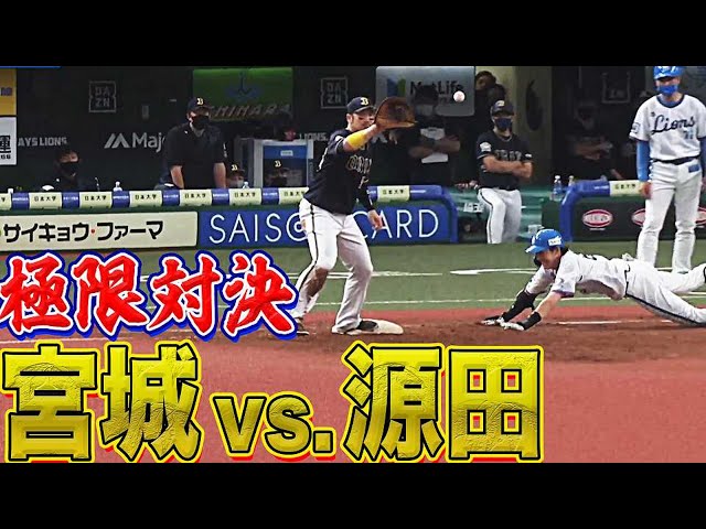 【極限】バファローズ・宮城 vs ライオンズ・源田『お茶ココアたまらん対決』