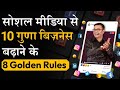 8 Proven Social Media Hacks To 10X Your Business DEEPAK BAJAJ
