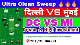 🔔IPL DC VS MI दिल्ली और मुम्बई 2nd   मैच Dream11 Team Mega GL SL Grand Small League 10000000₹ करोड़