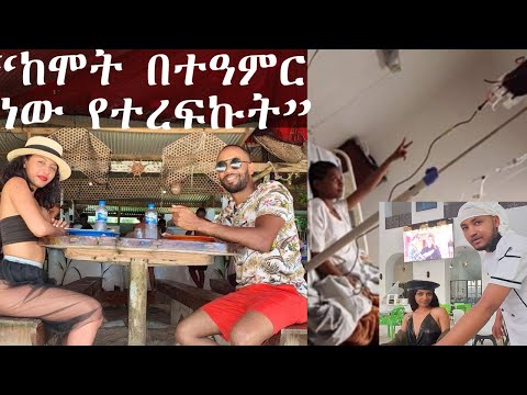 “ከሞት በእግዚአብሔር ተዓምር ነው የተረፍኩት” ሄርሞን ልዑል || Ethiopia |Hermen | Chef Yohanis|