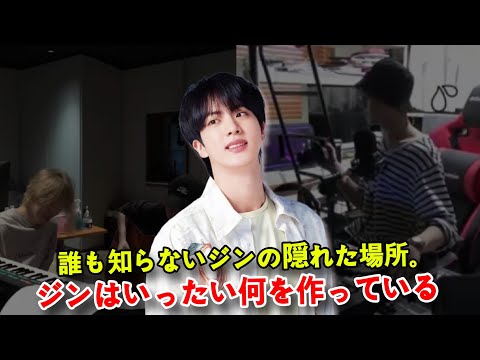 The hidden studio behind BTS's Jin's silence - what exactly is he making?