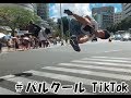 パルクールかっこいい Mp3 パルクールかっこいい Mp3