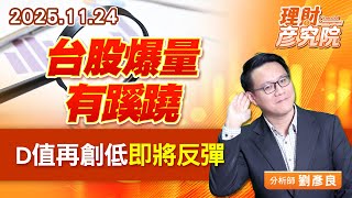 台股爆量有蹊蹺，D值再創低即將反彈 (圖)