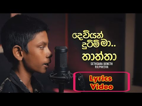 Deviyan Dutimi Ma | Thaththa (Cover Version) By Sethsara Deneth#lyrics @Naada