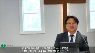 2025년6월8일 주일 예배   SD 480p/형제가 죄를 범하거든