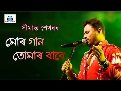 Mur Gaan Tumar Babe - Simanta Shekhar | Latest Assamese Romantic Song 2018 |