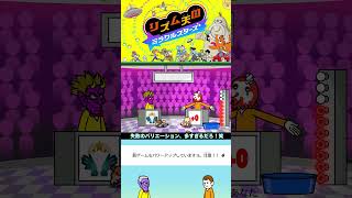 #リズム天国ミラクルスターズ 「クラップショー」Q魔王との対決 プレイ動画【実況】#Shorts