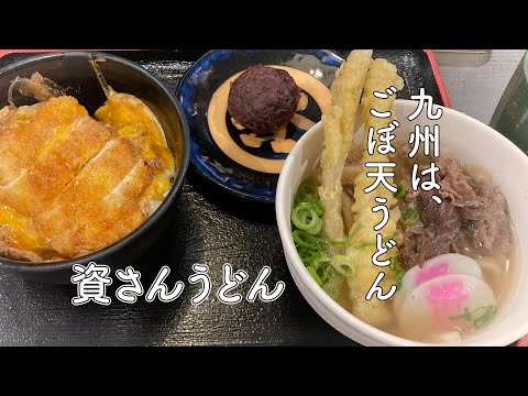 [Beppu] La comida para el alma de Kitakyushu, "Shisan Udon", ha abierto en Beppu ~ #Shisan Udon #Beppu