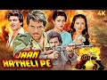 Jaan Hatheli Pe 1987 Superhit Hindi Movie Dharmendra Hema Malini Jeetendra Rekha