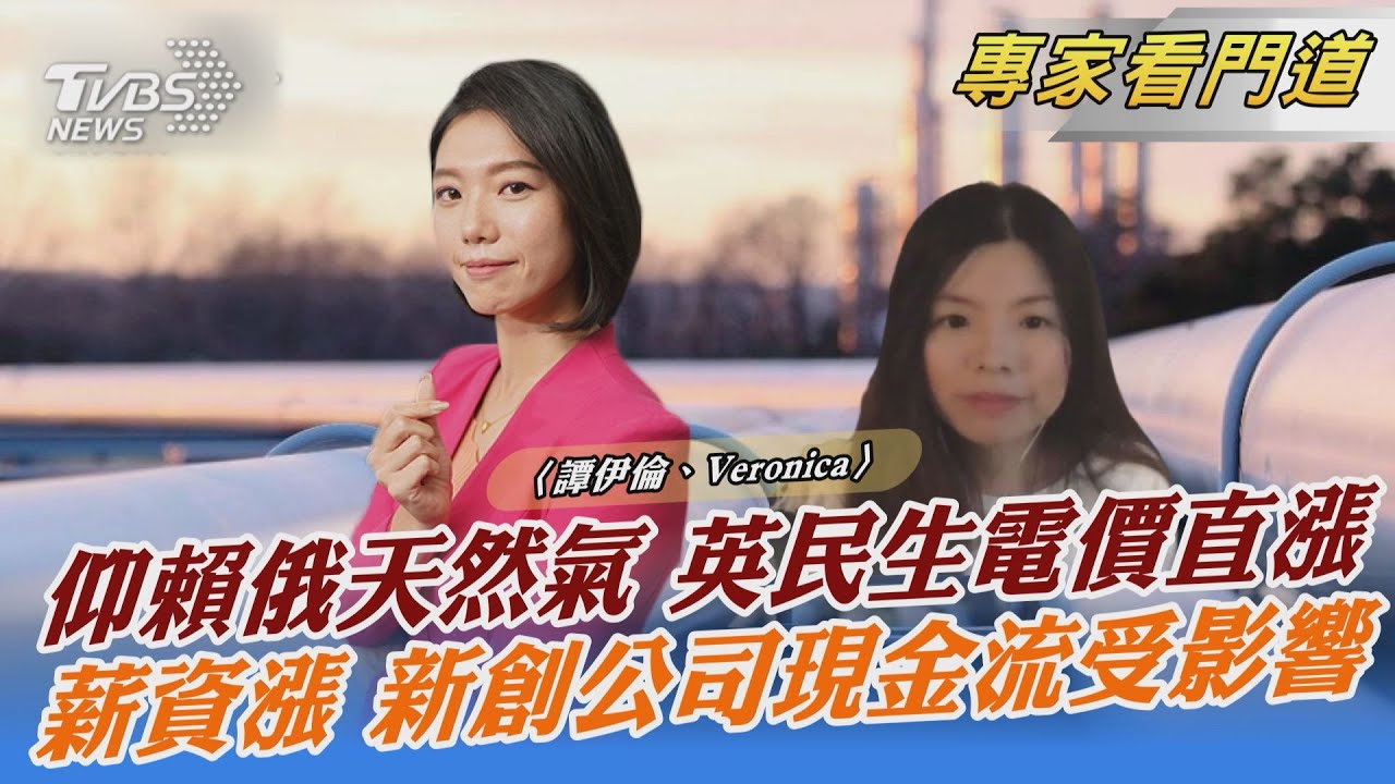 英國通膨率直升 新創產業金流受衝擊
