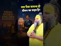 क्या पैसा कमाना ही जीवन का लक्ष्य है Prema