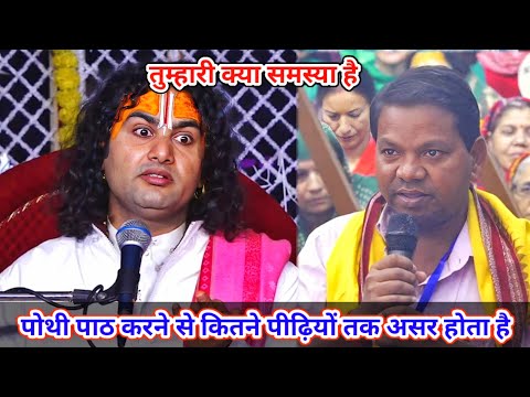🔴 Live--तुम्हारी क्या समस्या है।पोथी पाठ करने से कितने पीढ़ियों तक असर होता है।शाम 5:30 आज का कथा ||